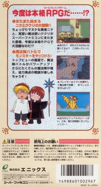 Mahoujin Guruguru 2 (Japan) box cover back